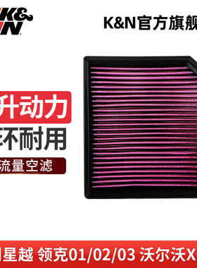KN高流量空气滤芯器格33-30127适用于领克01/03/05吉利星越沃尔沃