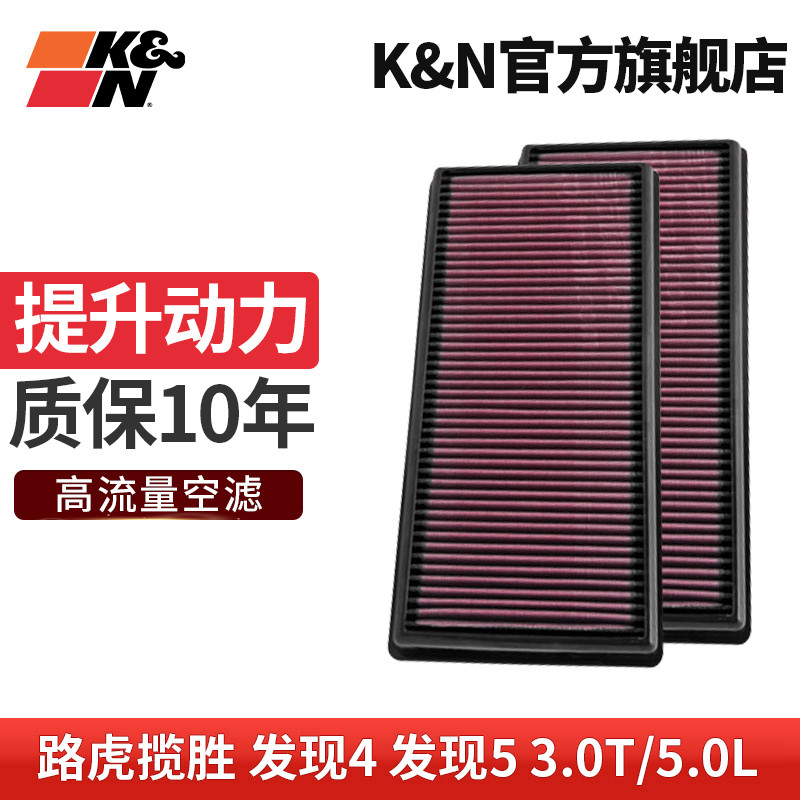 KN高流量风格空气滤芯器33-2446(2个装)适用路虎发现4/5揽胜卫士