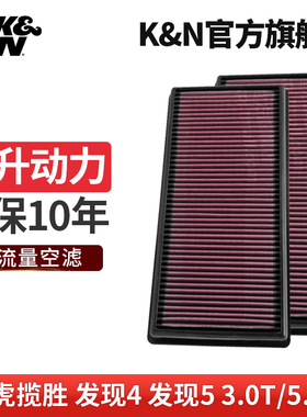 KN高流量风格空气滤芯器33-2446(2个装)适用路虎发现4/5揽胜卫士