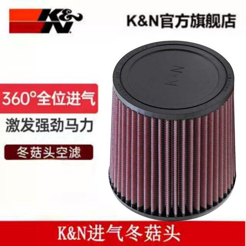 KN进气冬菇头通用大流量增强马力