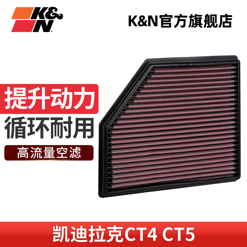 KN凯迪拉克高流量空气滤芯