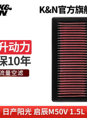 KN高流量空滤空气滤芯格清器33-30093适用日产阳光 东风启辰m50v