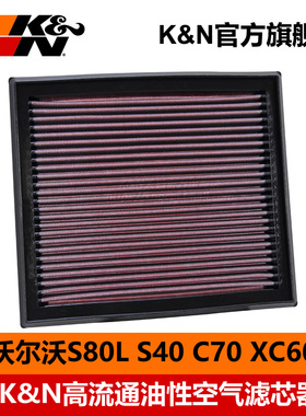 KN高流量空气滤芯格33-2873适用沃尔沃C30C70S40S60S80V40V60XC60