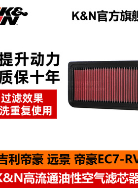 KN高流量空气滤芯格清器33-30108适用吉利帝豪EC7远景 丰田花冠