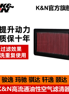 KN高流量空气格滤芯器33-20375适用轩逸骊威颐达玛驰 启辰D60T60