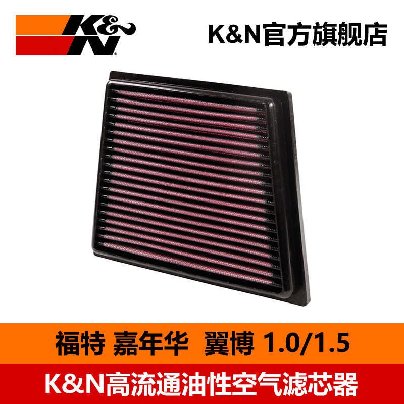 KN高流量空滤空气滤芯滤清器风格改装33-2955适用福特嘉年华翼博