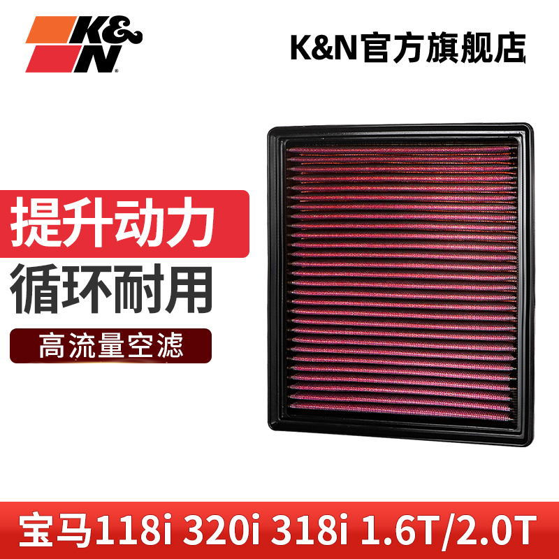 Kn高流量空滤适用宝马1系2系3系