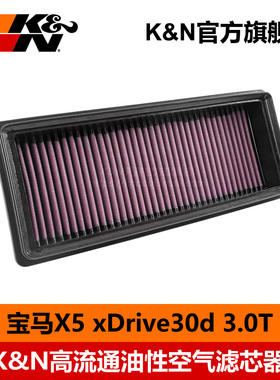 KN高流量空气滤芯滤清器风格改装33-3028适用进口宝马X5xDrive30d