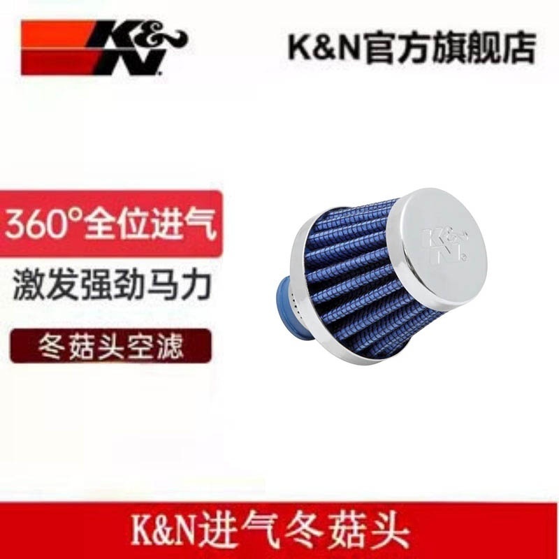 KN高流量进气冬菇头增强马力