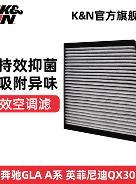 KN活性炭空调滤芯格DVF3047适用奔驰gla/a/b/cla级英菲尼迪qx30