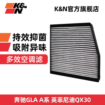 KN活性炭空调滤芯格DVF3047适用奔驰gla/a/b/cla级英菲尼迪qx30