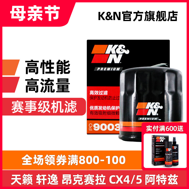 KN长效机油滤芯器格PO-9003适用日产骐达轩逸天籁启辰马自达3风神