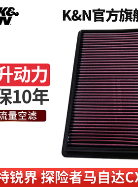 KN高流量空气滤芯格33-2395适用福特锐界探险者马自达cx9林肯MKT