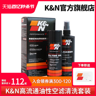 5000 KN高流量空气滤芯清洗剂护理油套装 清洗空气格空气滤清器99