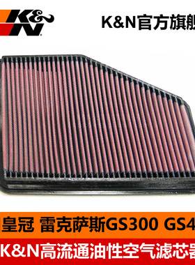 KN高流量空气滤芯空格滤清器33-2220适用丰田皇冠 雷克萨斯GS SC