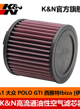 KN高流量空气滤芯清器空格E-2997适用大众POLO奥迪A1西雅特Ibiza