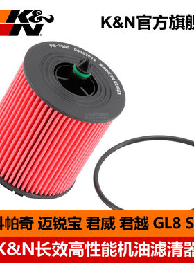 KN高流量机油滤芯适用别克GL8君威君越科帕奇迈锐宝荣威HP-7000