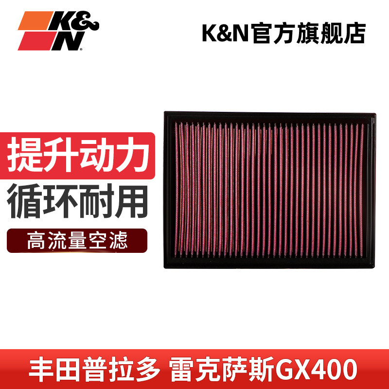 KN高流量风格空气滤33-20438适用雷克萨斯GX400丰田普拉多4Runner