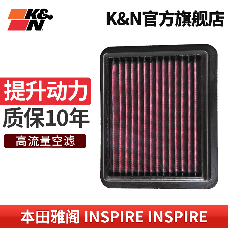 KN高流量风格空气滤芯格清器33-5072适用汽车本田十代雅阁inspire