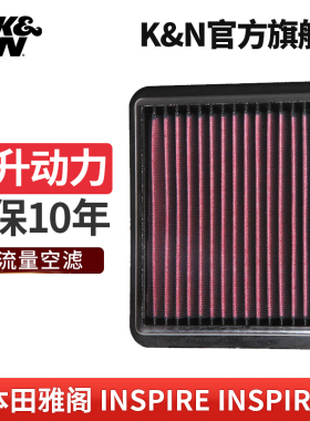 KN高流量风格空气滤芯格清器33-5072适用汽车本田十代雅阁inspire