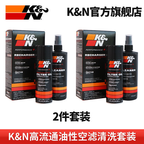 KN高流量空滤专用清洗护理套装