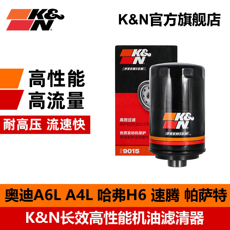 KN汽车机油滤芯PO-9015适用奥迪A4L A6L 大众迈腾速腾途观帕萨特