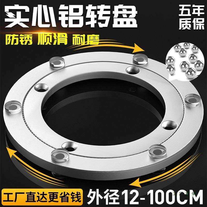 餐桌转盘铝合金底座家用大理石实木圆桌玻璃桌子转芯轴承旋转轨道