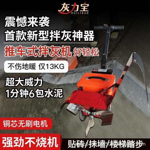 灰力宝新型推车式拌灰机水泥沙灰砂浆酒糟食用菌香菇酒胚小搅拌机