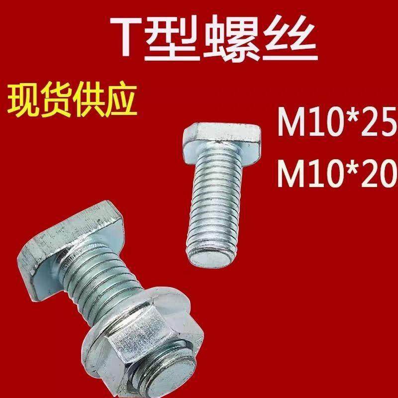 方形调节器T型螺丝m10*25镀锌40型材卡铝槽连接片合金T形螺栓现货,橡塑材料及制品,亚克力管/有机玻璃管,淘宝优惠券,粉丝福利购,淘宝优惠卷