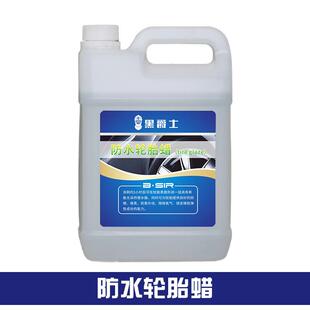黑爵士防水防晒汽车轮胎蜡上光增黑保养轮胎光亮剂油性轮胎釉