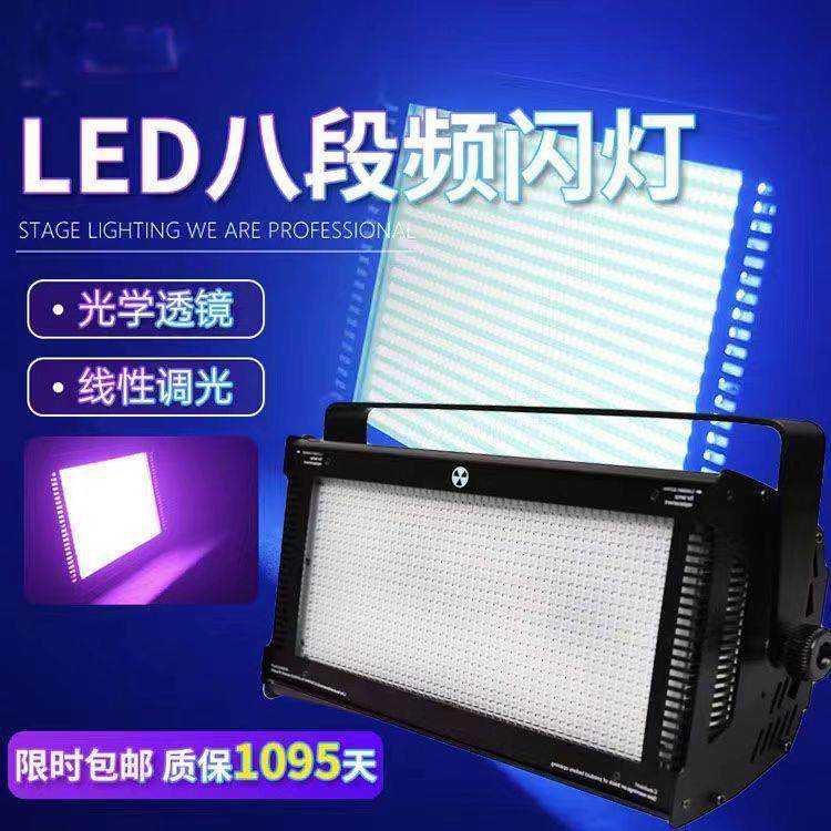 LED频闪灯1000W八段RGB分段背景染色灯酒吧跑马爆闪灯舞台染色灯,机械设备,其他机械设备,淘宝优惠券,粉丝福利购,淘宝优惠卷