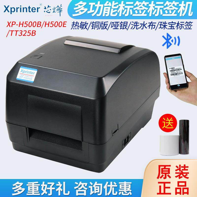 芯烨XP-H500B吊牌洗水唛热升华碳带铜板亚银不干胶贴纸条码打印机