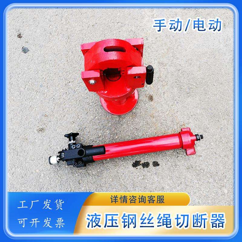 FJQ-52钢缆剪切断48mm钢丝绳船舶修造工矿等部门分体钢丝绳切断机