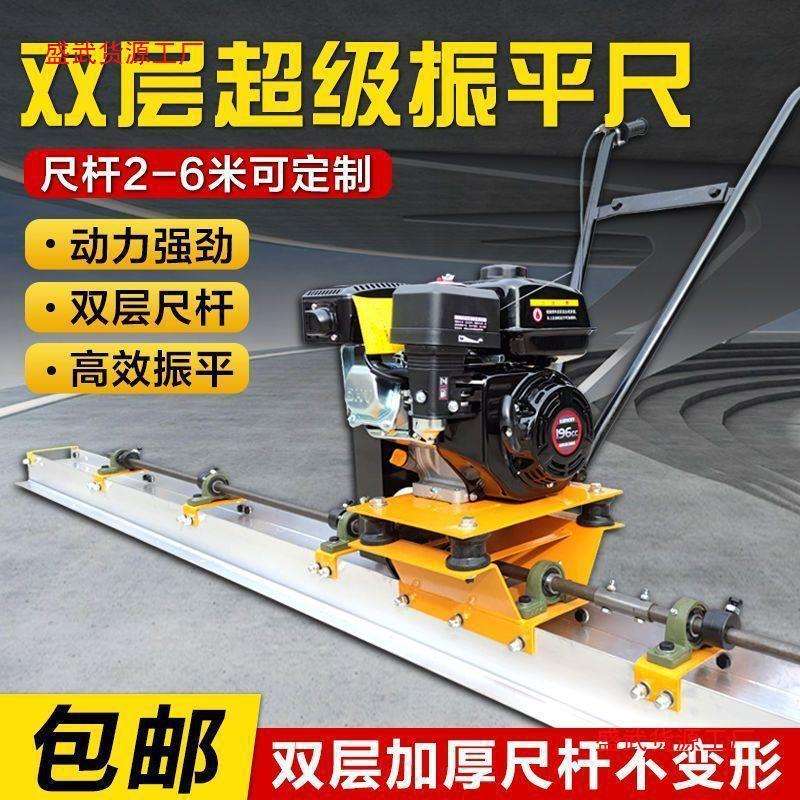 混凝土超级振平尺地坪整平器提浆震动大功率水泥路面汽油双垒德株