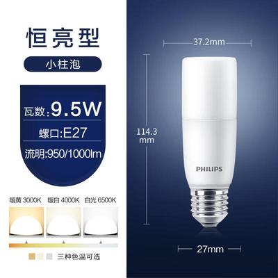 恒亮型LED小柱灯螺口节能灯泡超亮家用替换9.5W E27 4000K 3只装