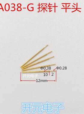 PA038-G探针0.38针顶针0.4测试探针12mm长弹簧平头针拍1件100支