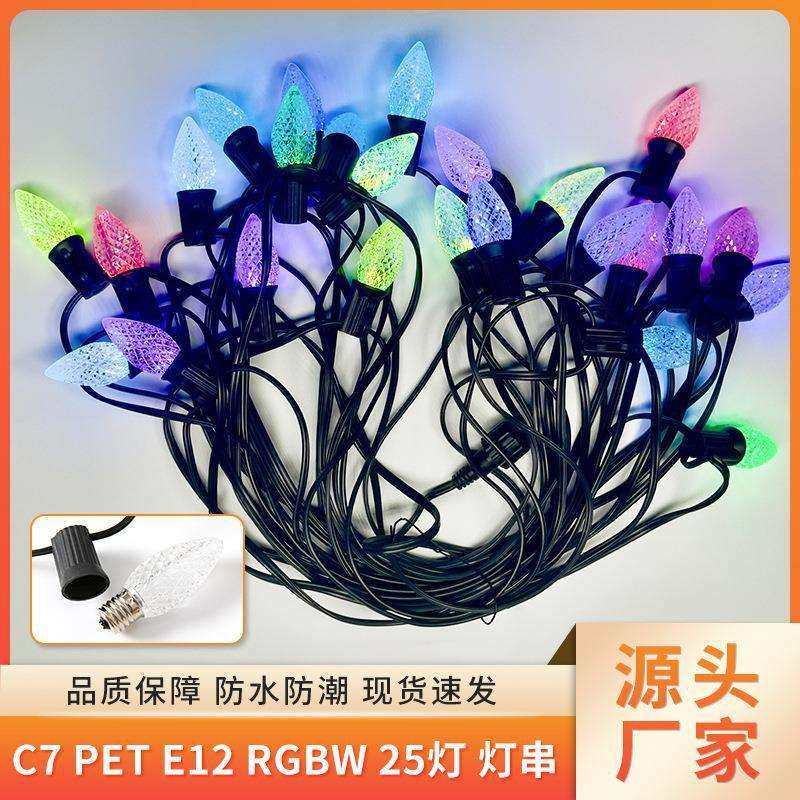 户外灯串C7 C9 灯泡串 露营15米RGBW25草莓灯串 美规庭院灯串