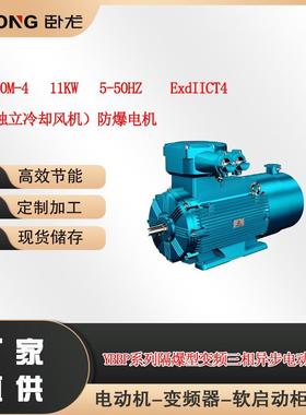 YBBP-160M-4 11KW 5-50HZ ExdIICT4 IC416 防爆电机
