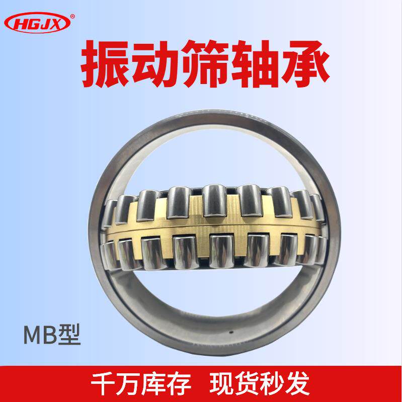 瓦房店原厂 调心滚子轴承23244MB 23248MB MBK振动筛机械使用轴承
