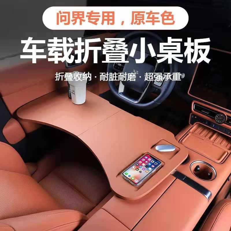 问界M9车型小桌板车载餐桌可折叠电脑桌主驾驶小桌板副驾驶悬浮