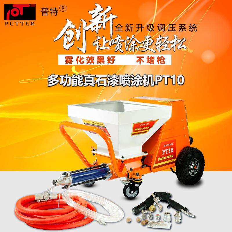 普特 普田 外墙全自动带颗粒防火涂料家用真石漆小型多功能喷涂机