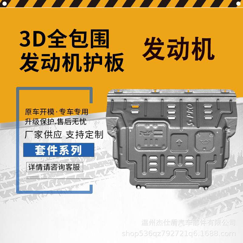 25款海狮05_dmi_混动115km_宋pro_dmi_混动115KM通用车底盘护板