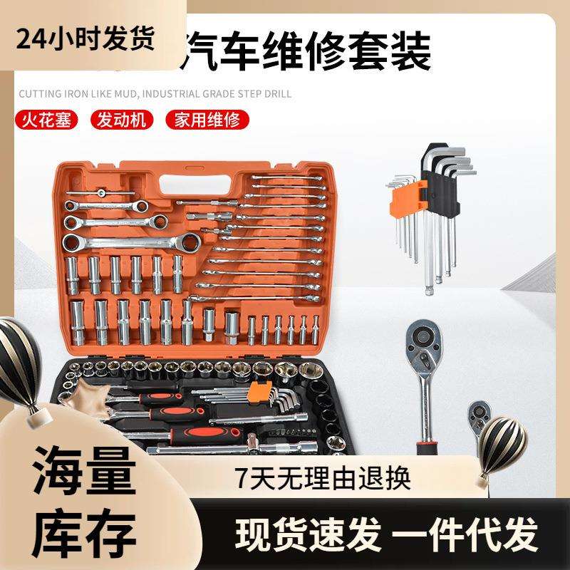 150件套汽修修车套装万用套头板扳手棘轮套筒套装组合维修工具箱