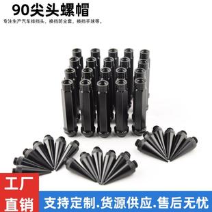汽车改装轮毂螺丝赛车轮毂螺丝个性改装轮胎螺母90mm长带尖头螺帽