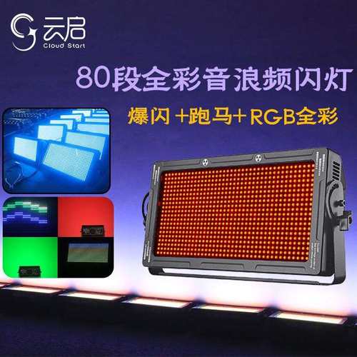 新款80段RGB全彩频闪灯跑马爆闪酒吧演出背景灯补光灯KTV舞台灯光