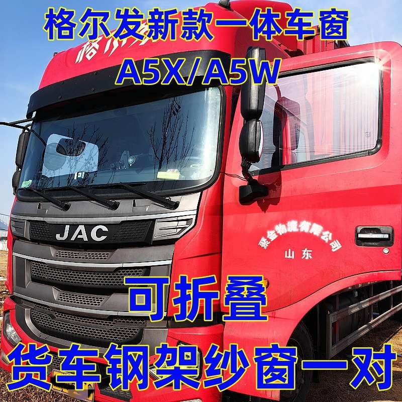 格尔发K3LK5A3A5XA5WK7Q7X5星耀X7专用大货车可折叠钢架纱窗强磁