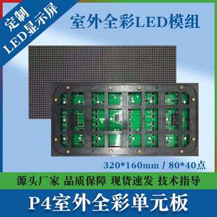 P4户外全彩模组LED全彩单元板户外高清广告显示屏320mm*320mm模组