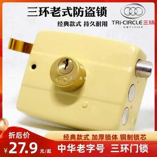三环门锁老式外装门锁木门铁门防盗锁小棚门锁117通用型带钥