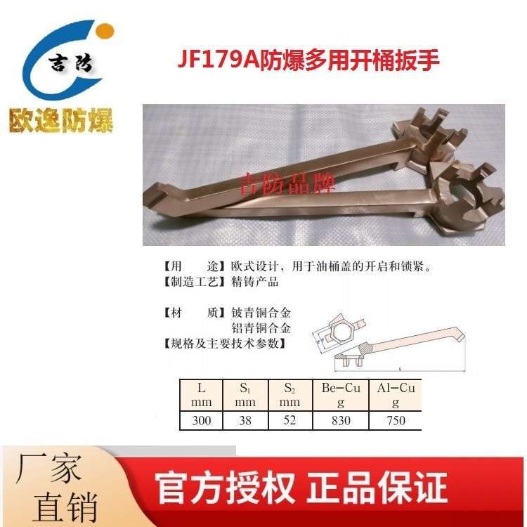 吉防 防爆多用开桶扳手 欧式设计 用于油桶盖的开启和紧锁