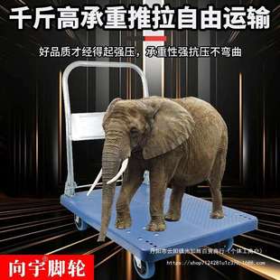 向宇平板车搬运车折叠快递车小推车载重源头工厂货车